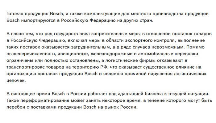 Информация компании BOSCH на официальном сайте
