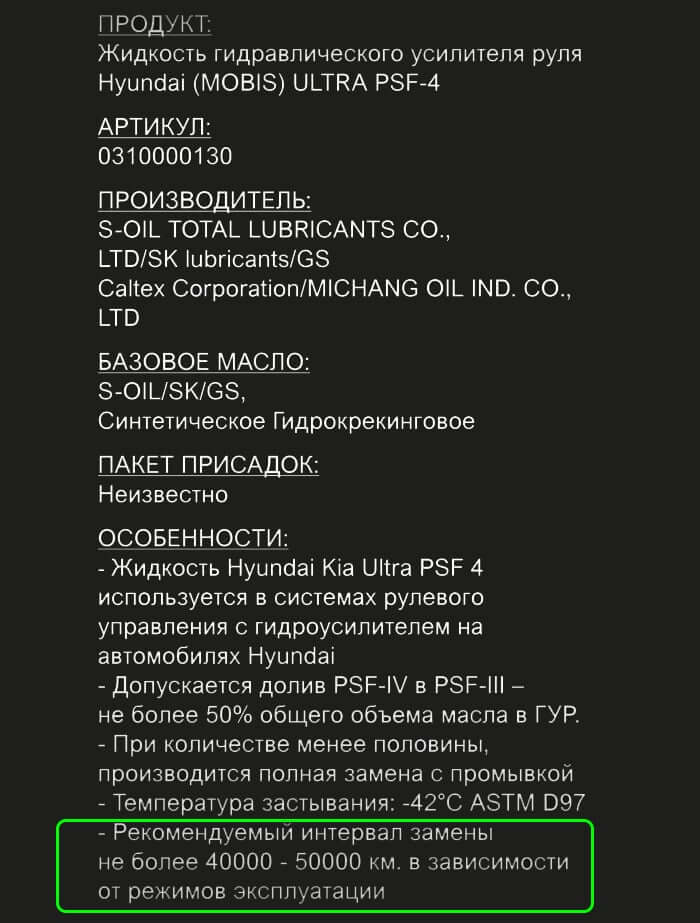 Свойства и характеристики оригинального масла гур PSF-4 03100-00130